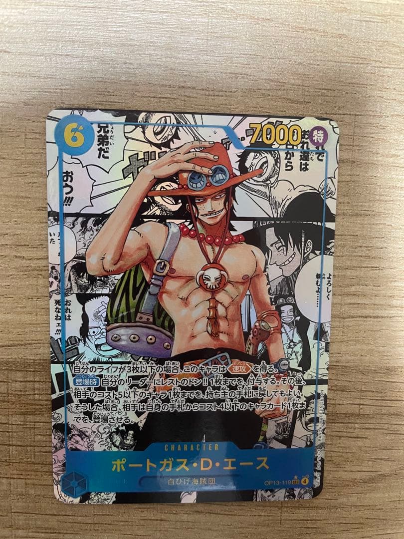 OP13-119 ポートガス・D・エース　コミパラ