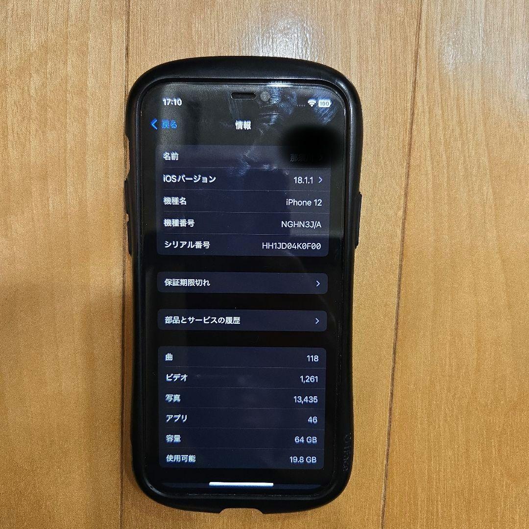 iPhone 12 ブラック 本体64GB 美品【iFaceケース付き】