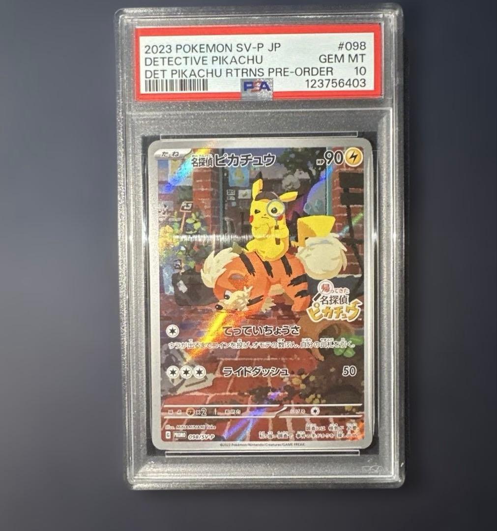 PSA10 名探偵ピカチュウ プロモ SV-P-098/SV-P