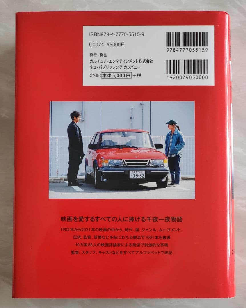 死ぬまでに観たい映画 1001本　第五版