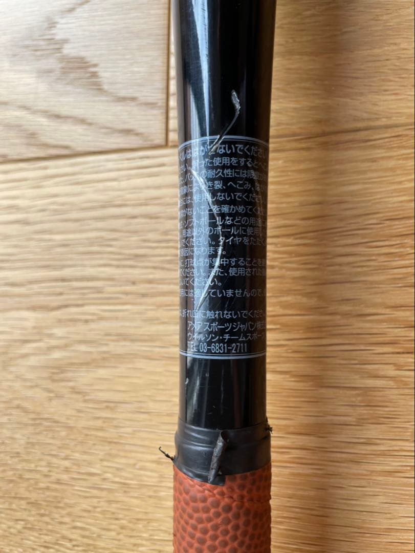 ディマリニ・ヴードゥ（DEMARINI・VOODOO）TP H&H 中学硬式用