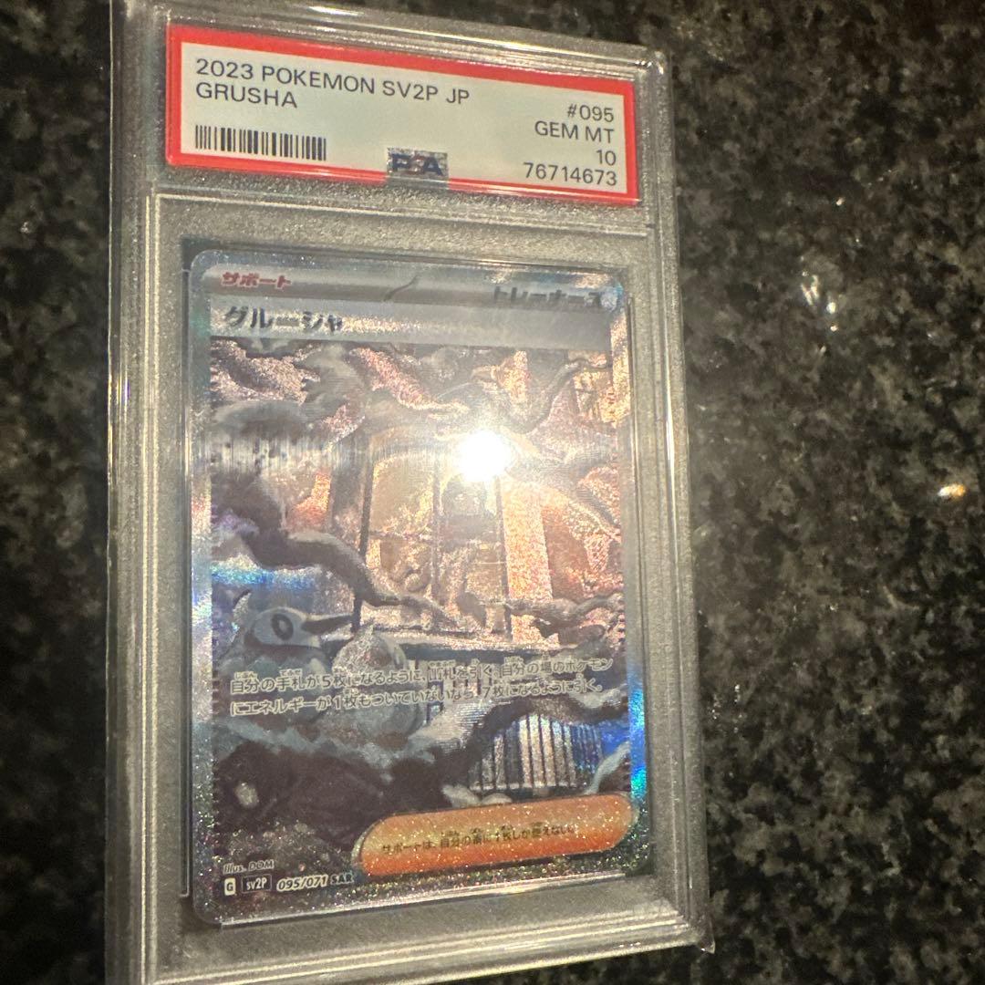2023 POKEMON SV2P JP グルーシャ #095 psa10