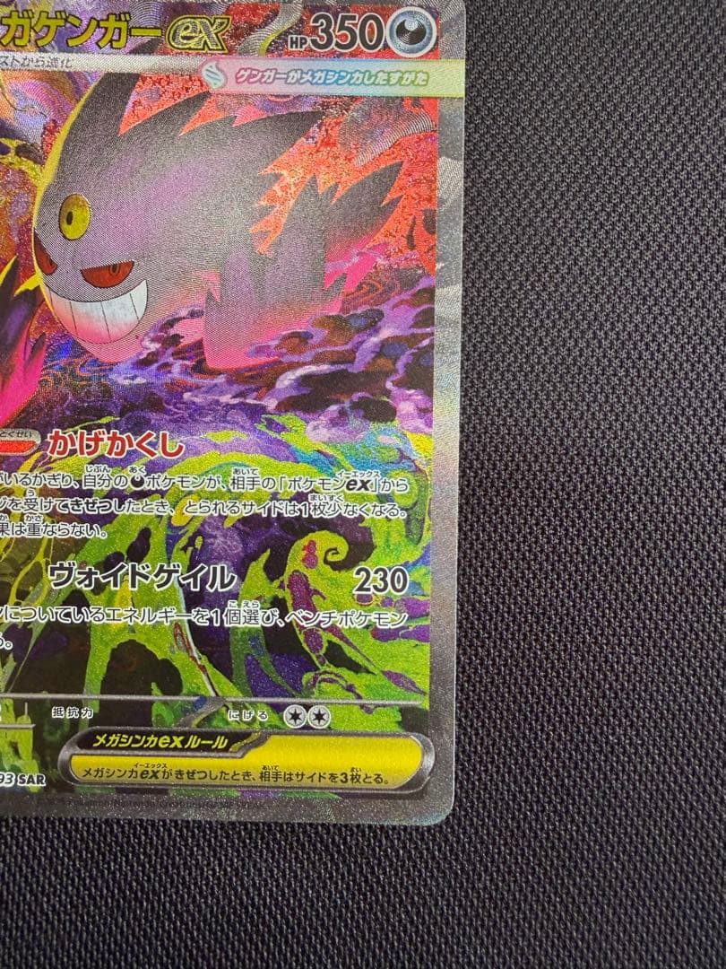 メガゲンガーex sar m2a 240/193