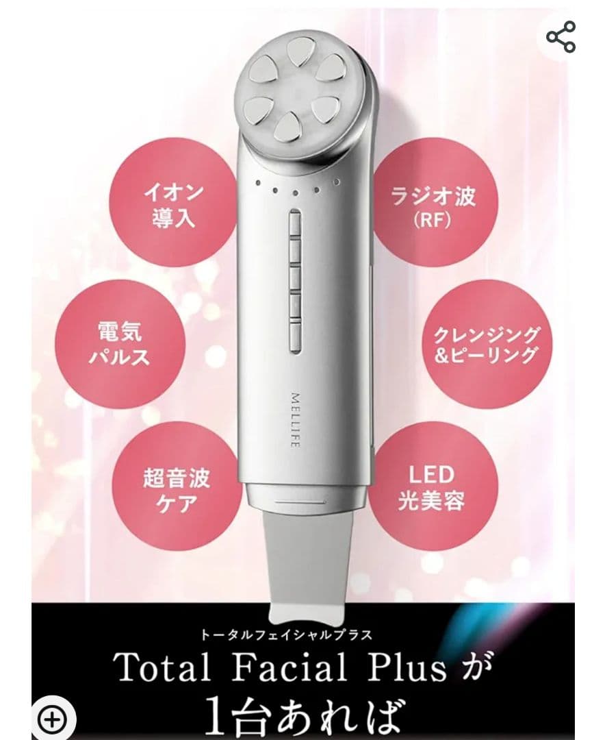 MELLIFE美顔器、美容液、クレンジングセット