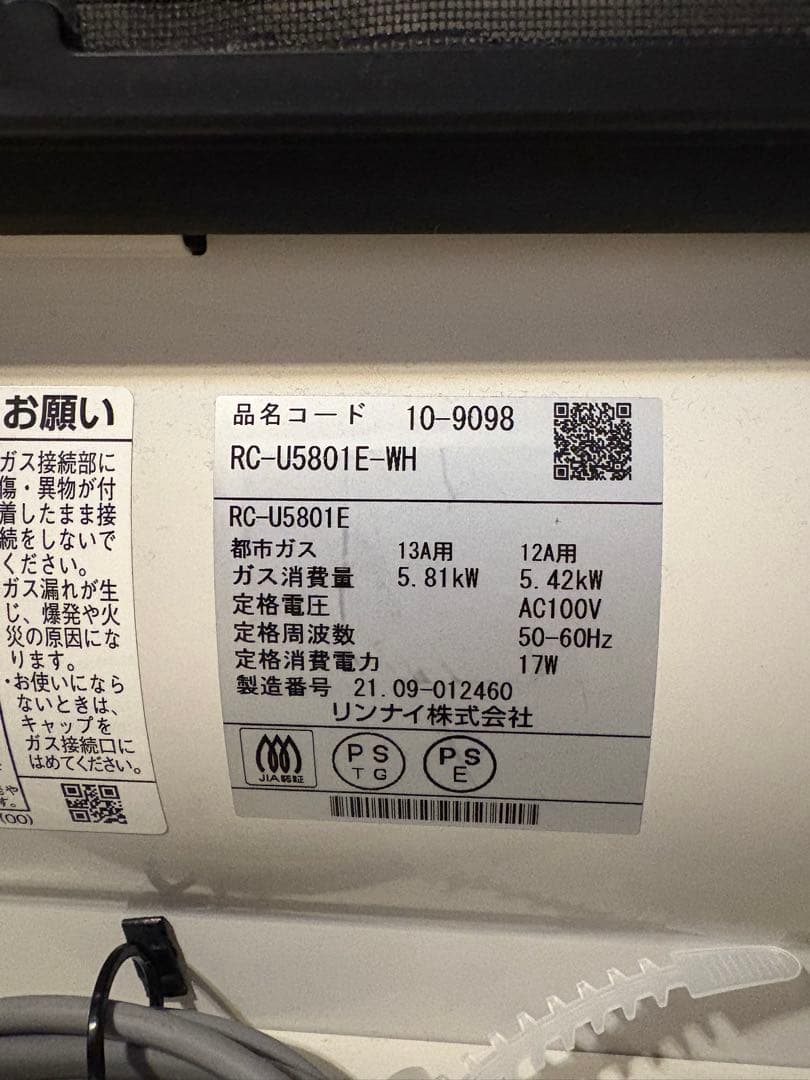 RC-U5801E-WH ガスファンヒーター2021年製