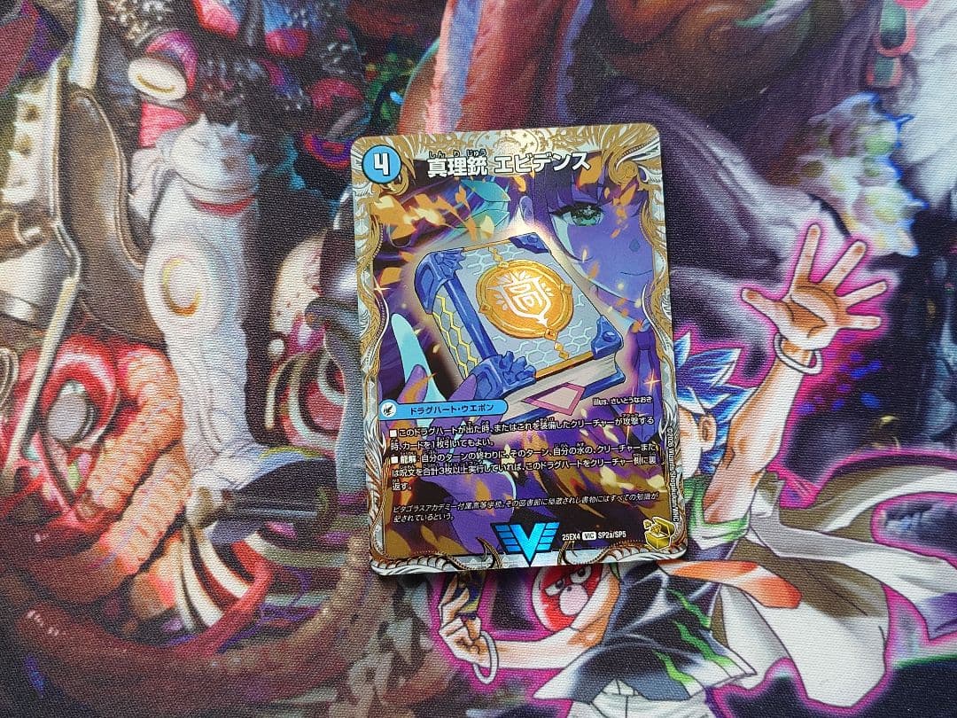 デュエルマスターズ　真理銃 エビデンス/龍素王 Q.E.D 金トレジャー