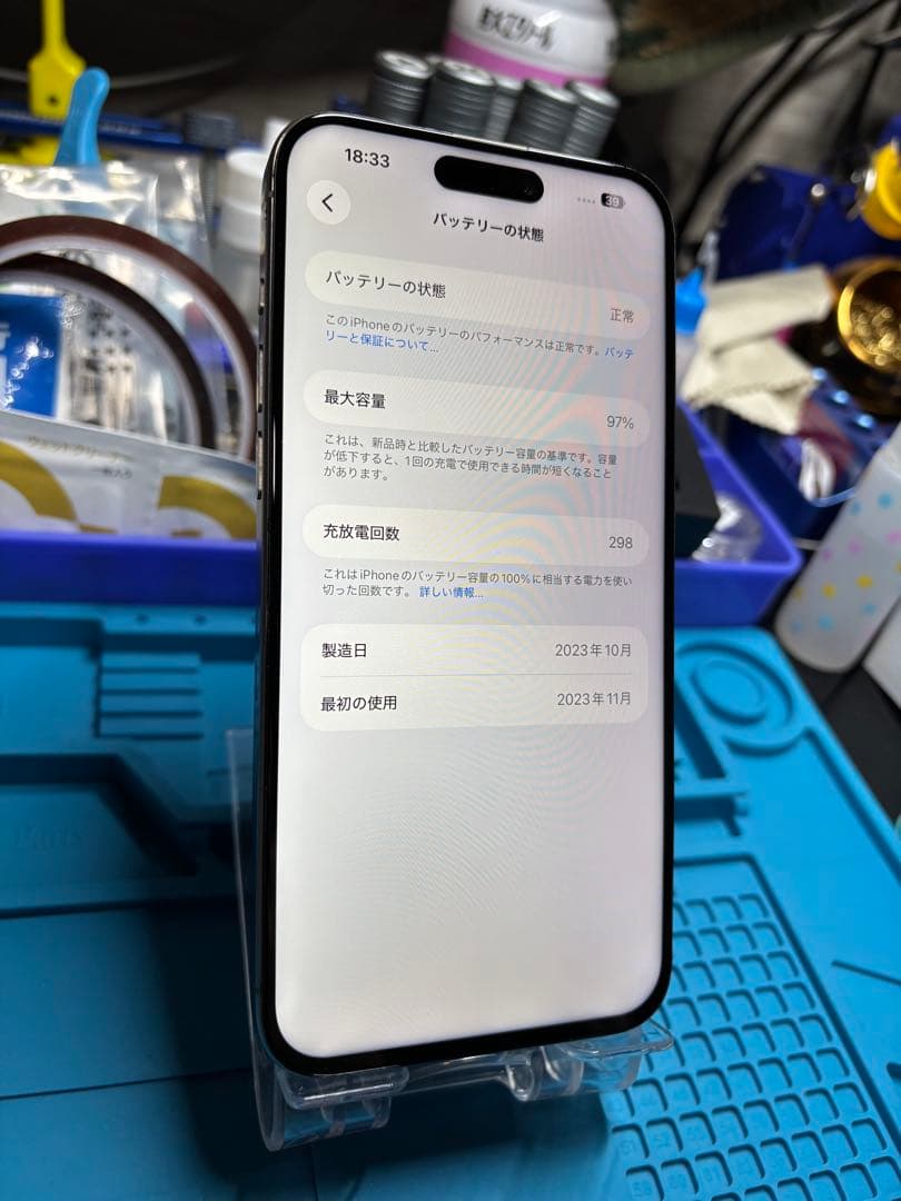 動確済 中国版 iPhone 15 Pro Max 256GB バッテリー97%