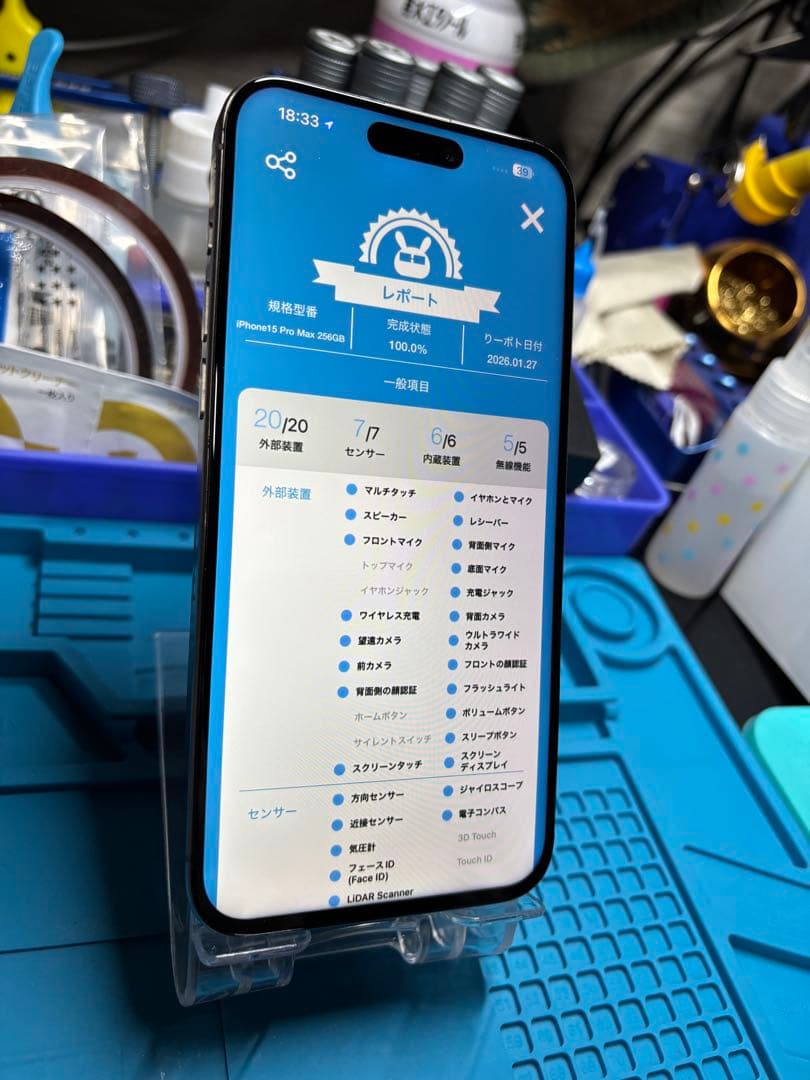 動確済 中国版 iPhone 15 Pro Max 256GB バッテリー97%