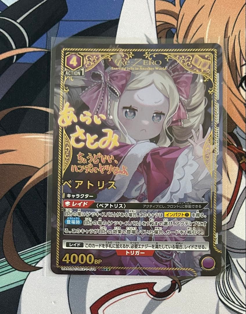 美品　ユニオンアリーナ リゼロ SR ☆2 ベアトリス 1枚