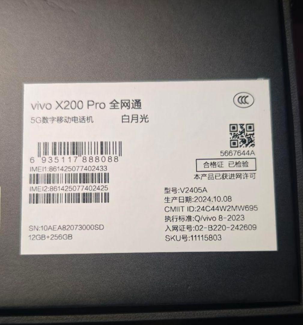 超美品 vivo X200 Pro 12GB/256GB 白月光(ホワイト)