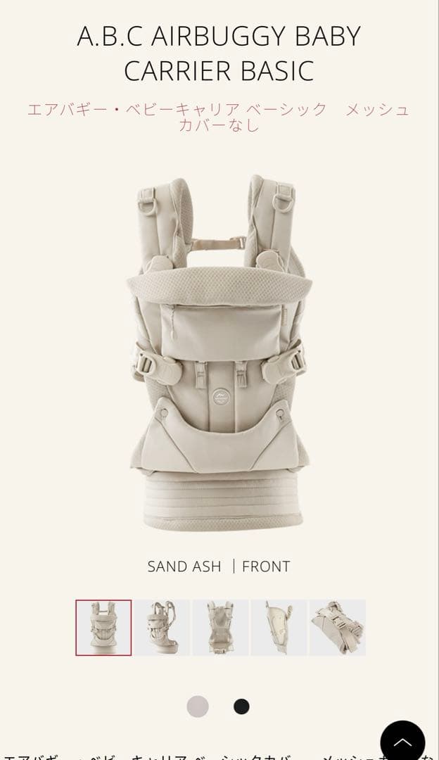エアバギー　抱っこ紐 A.B.C AIRBUGGY BABY CARRIER
