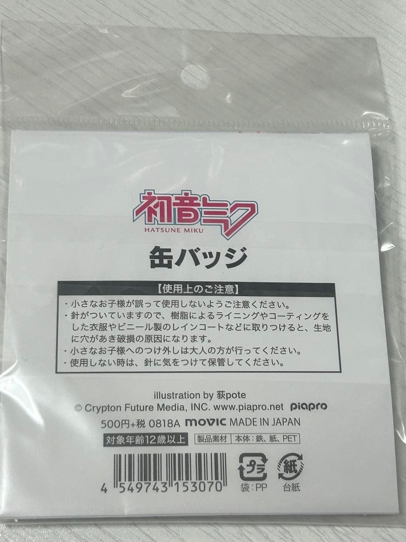 初音ミク 11周年 缶バッジ 荻pote ボカロ