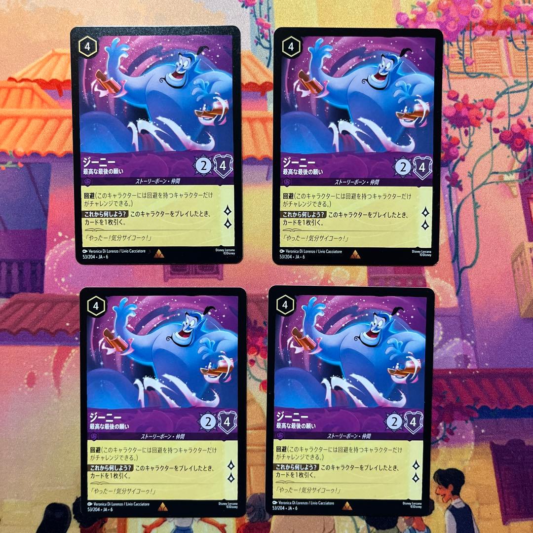 ロルカナ　ジーニー