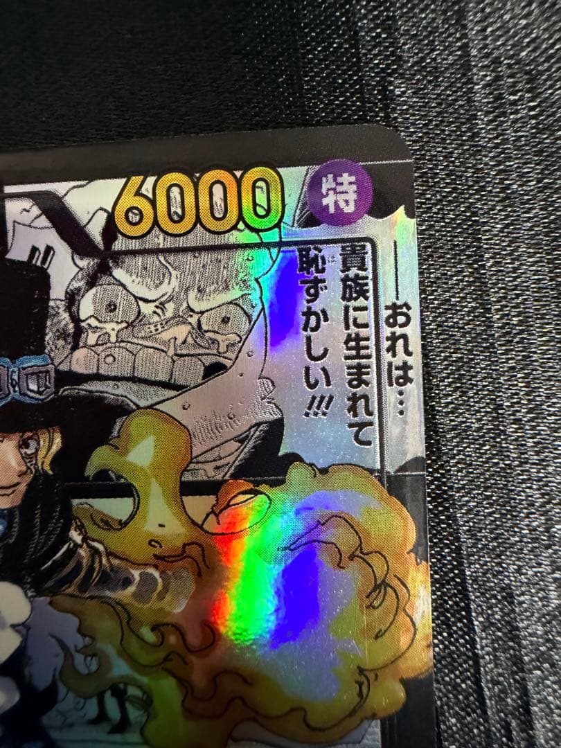 【美品】サボ コミパラ 謀略の王国 OP04-083 SR スーパーパラレル