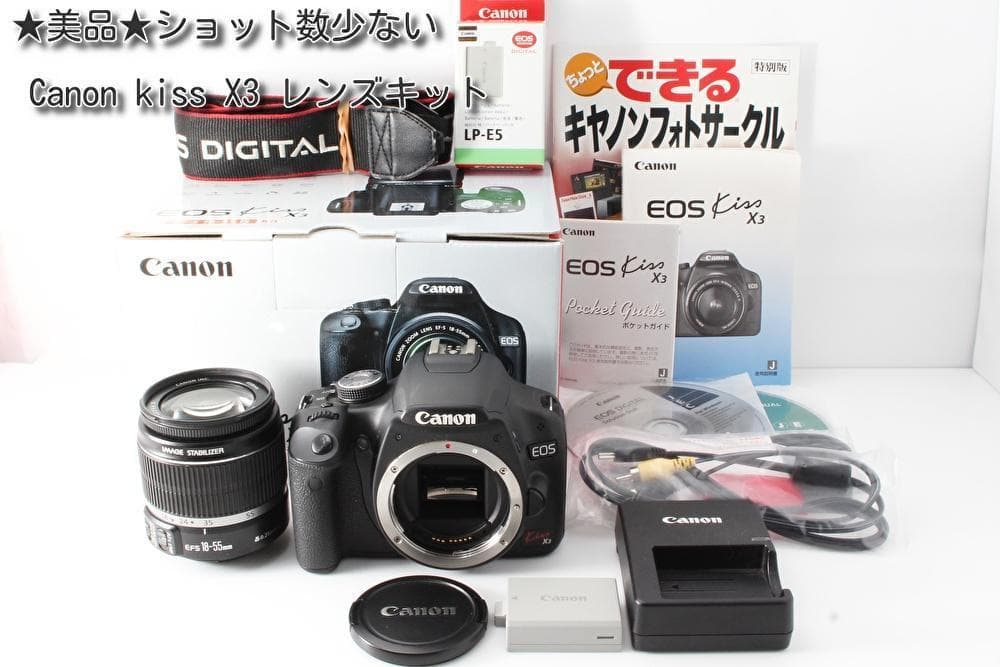 ショット数少 Canon kiss X3 レンズキット 初心者おすすめ操作簡単