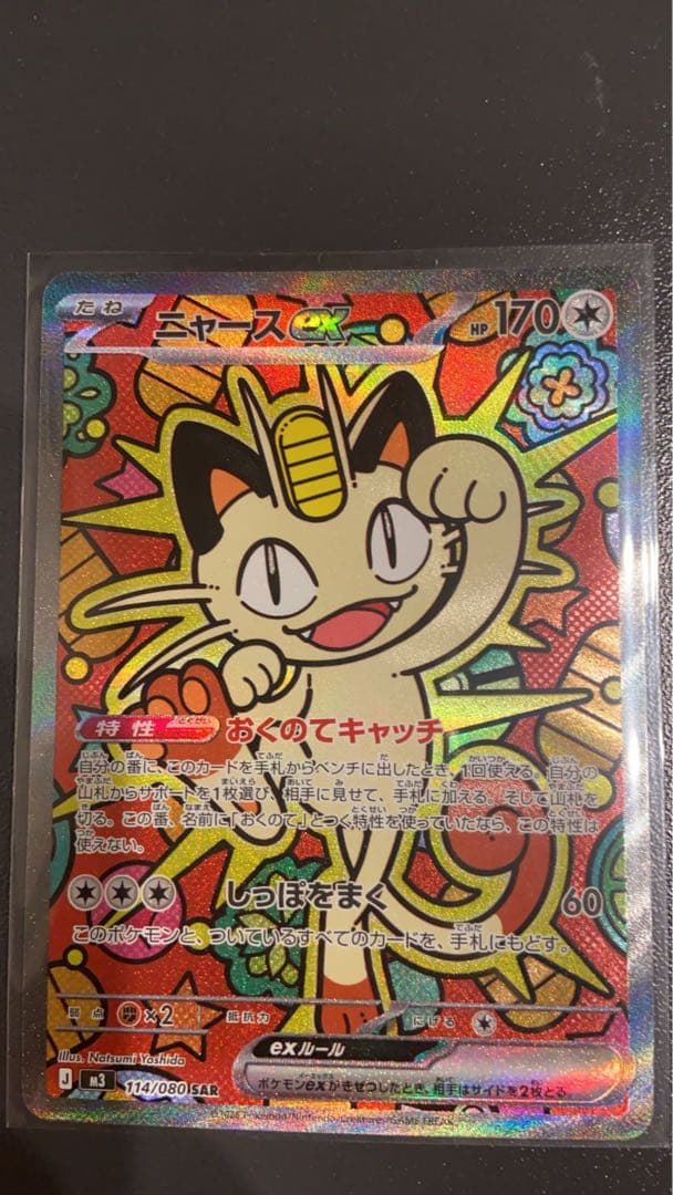 ニャースex sar 2枚セット