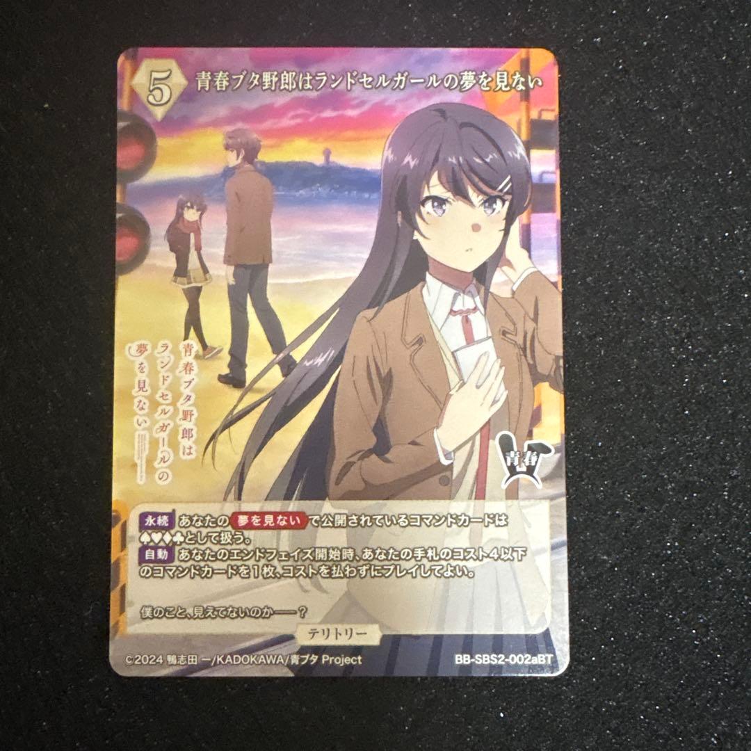 ビルディバイド ランドセルガールの夢を見ない 桜島麻衣 BT