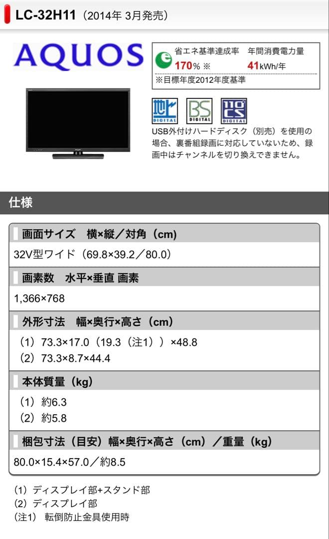【美品】SHARP 32V AQUOS 液晶テレビ LC-32H11 リモコン付
