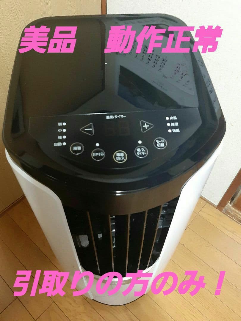 美品アイリスオーヤマ ポータブルクーラー IPP-2222G