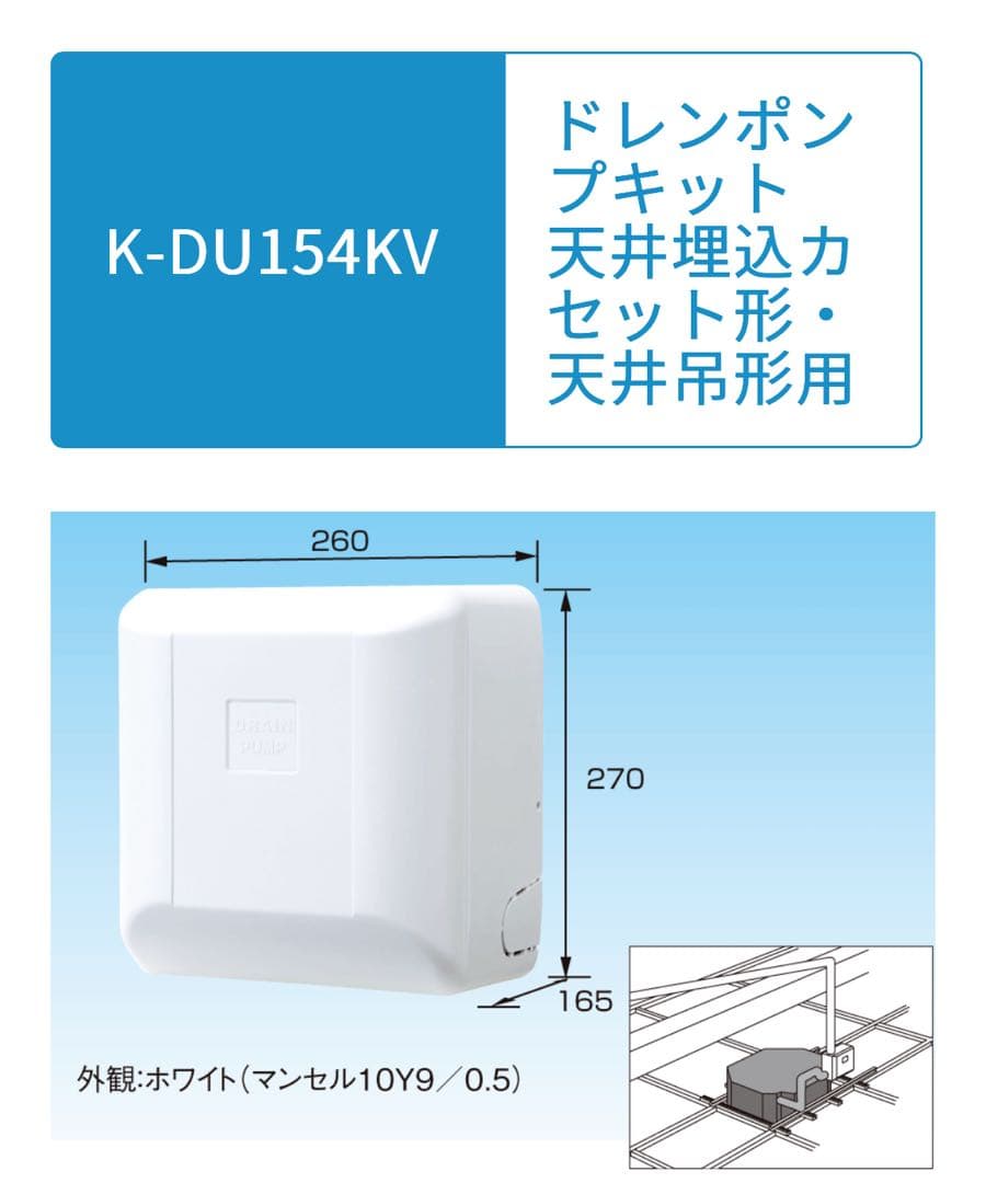 オーケー機材 ドレンポンプキット K-DU154KV