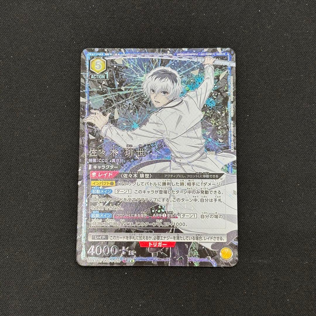 佐々木琲世　パラレル