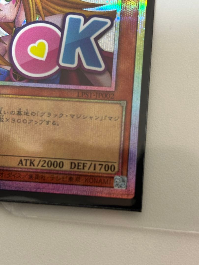 遊戯王 ブラックマジシャンガール スタンプエディション プリシク プリズマ