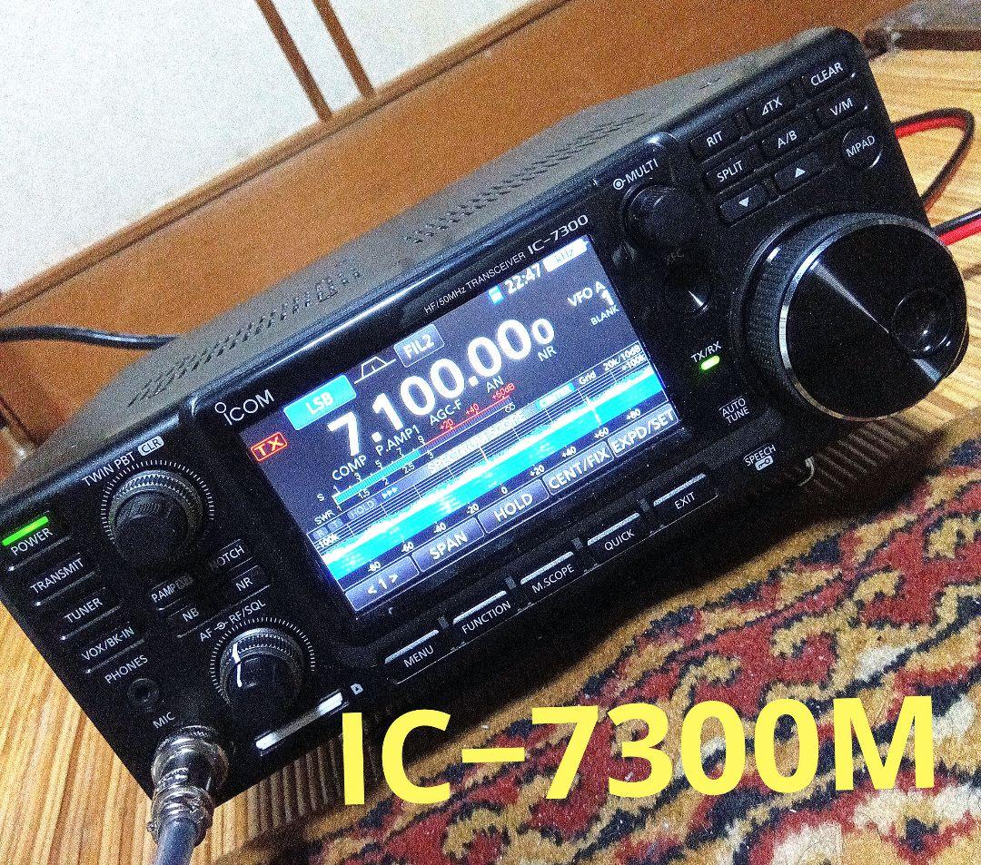 ICOM アイコム IC-7300M オールモード HFトランシーバー