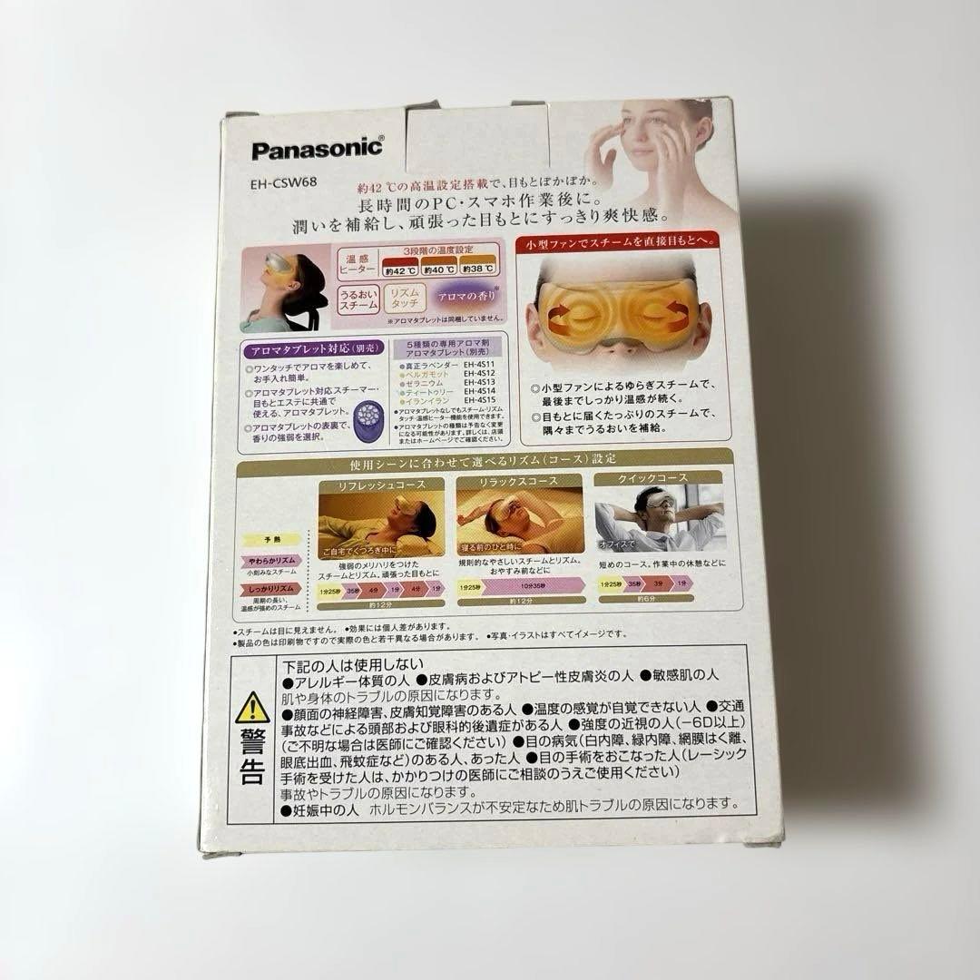 【新品未使用】Panasonic 目もとエステ EH-CSW68 ⭐️