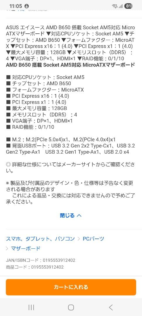 ASUS B650M-PLUS マザーボード