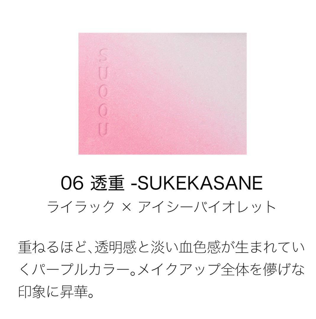 モネレネ　　スック SUQQU ブラーリング カラー ブラッシュ 06