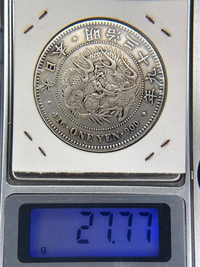 1円銀貨　明治三十九年 一圓銀貨　一円銀貨　貿易銀　遺品整理
