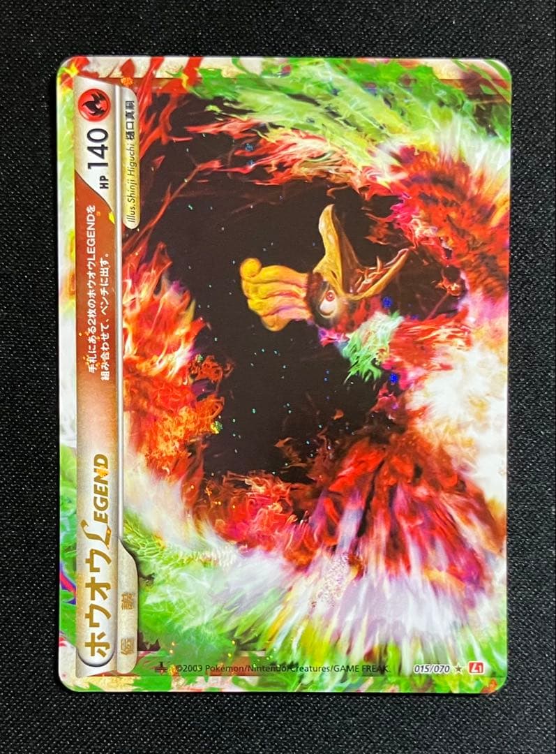 ホウオウ　LEGEND　1ed　ポケモンカード