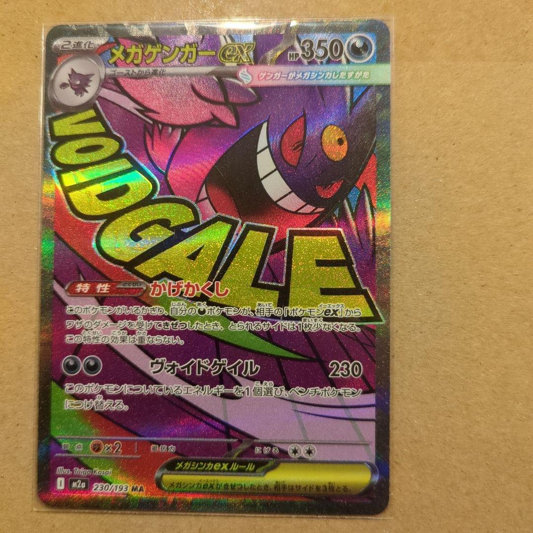 オ*ー様 ポケモンカード メガドリームEX MA&SARセット