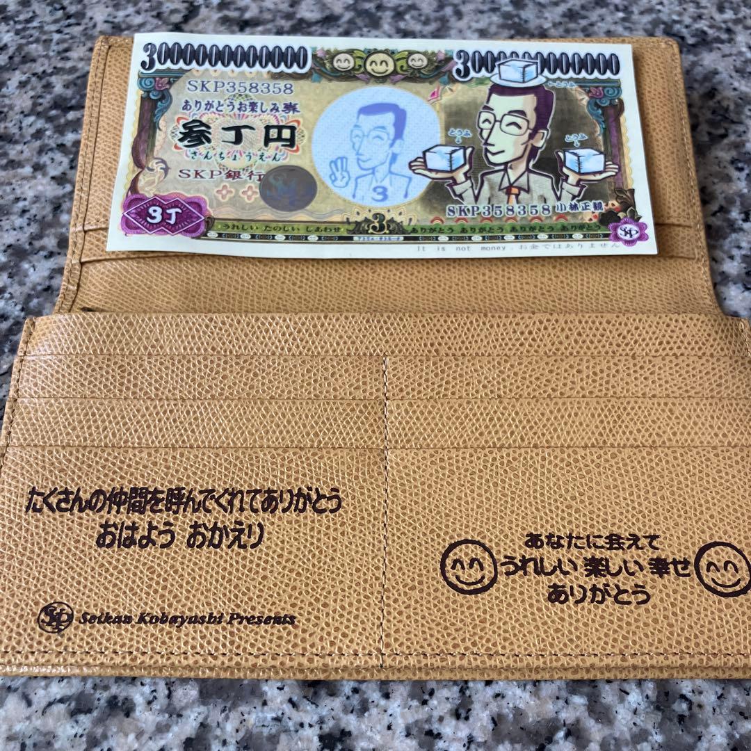 小林正観さん友を呼ぶ財布Seikan Kobayashi Presents財布