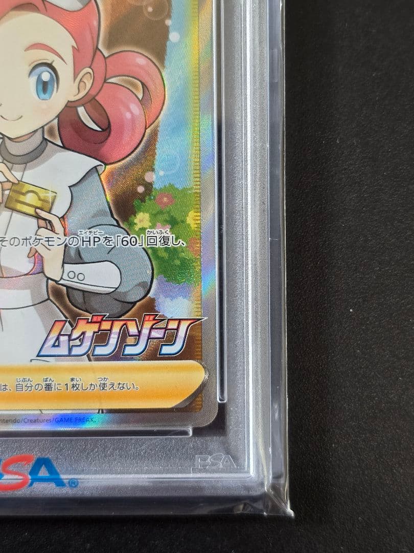 【PSA10】ポケモンセンターのお姉さん 069/S-P