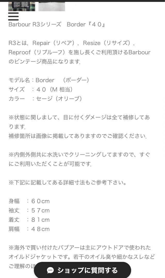 yoused barbour バブアー ジャケット border
