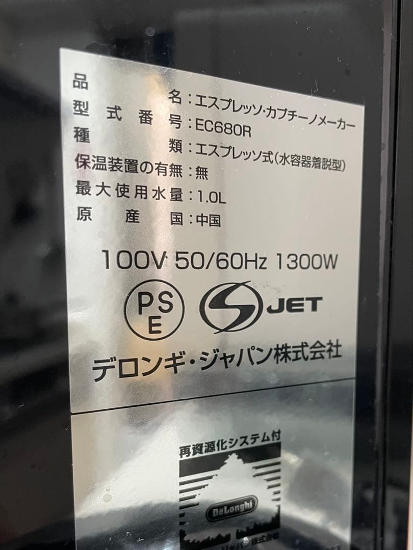 DeLonghiエスプレッソマシン EC680赤