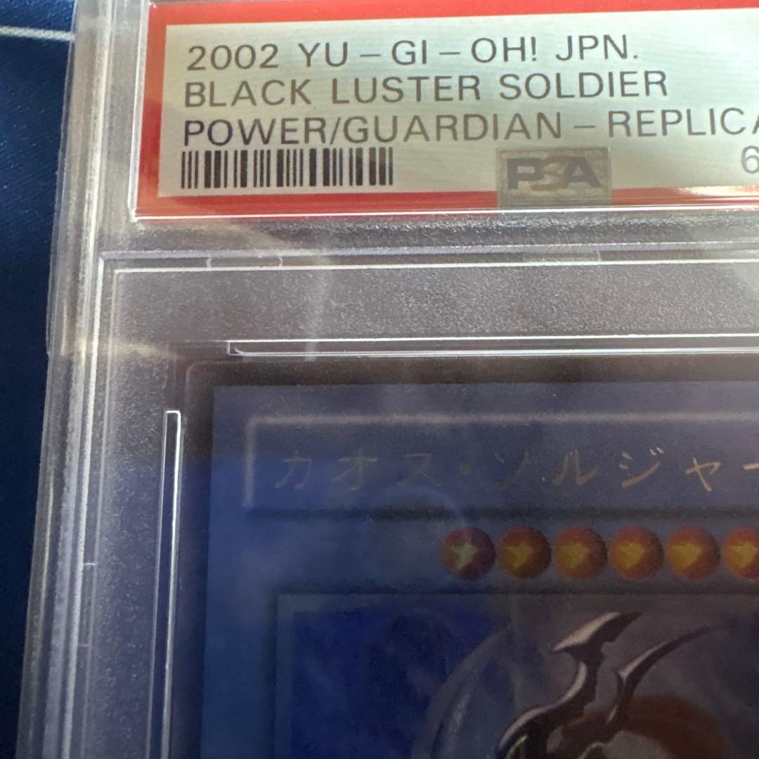 遊戯王　カオスソルジャー　レリーフ　PSA9　304-054