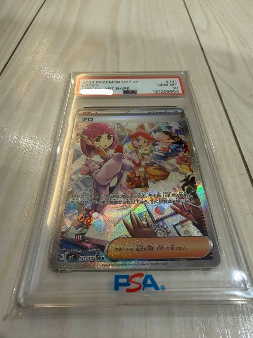 タロ 2024 POKEMON SV7 JP Lacey PSA 10