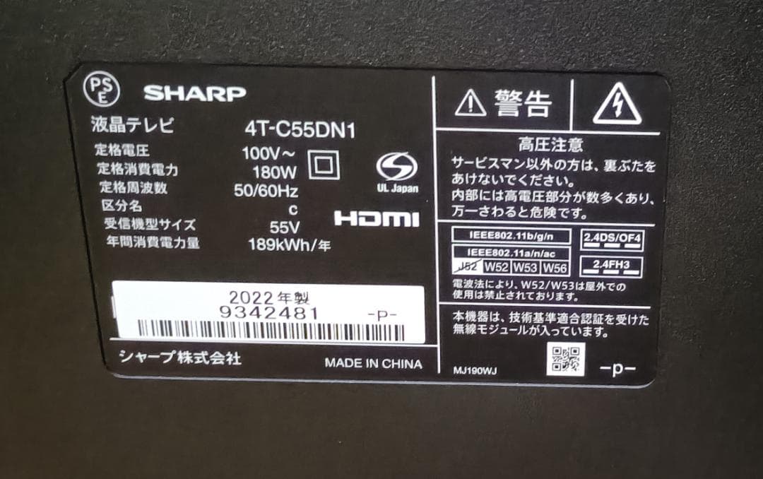 美品 22年製 55V型SHARP AQUOS 4T-C55DN1 4Kテレビ