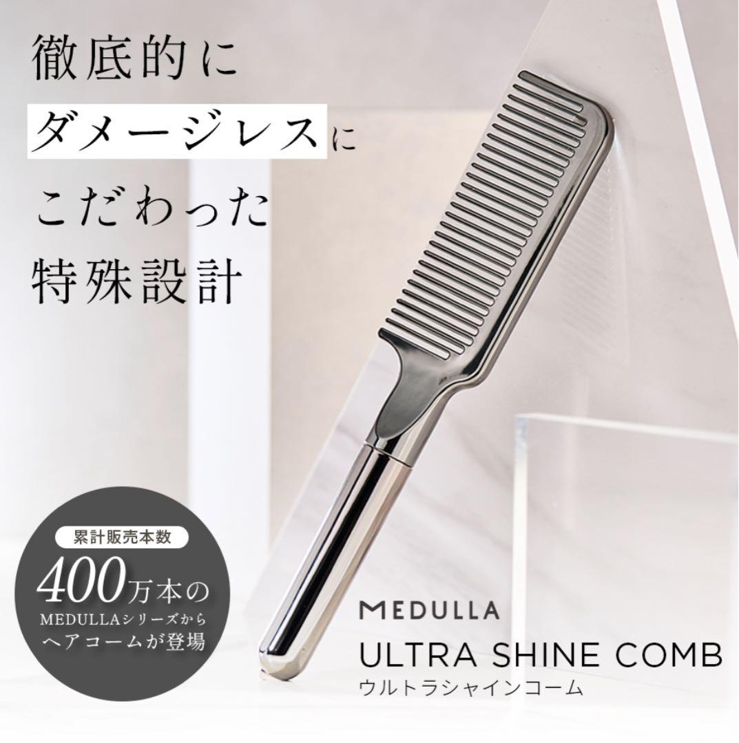 値下げ！【新品・未開封】MEDULLA ソニックシャインプロ等4点セット