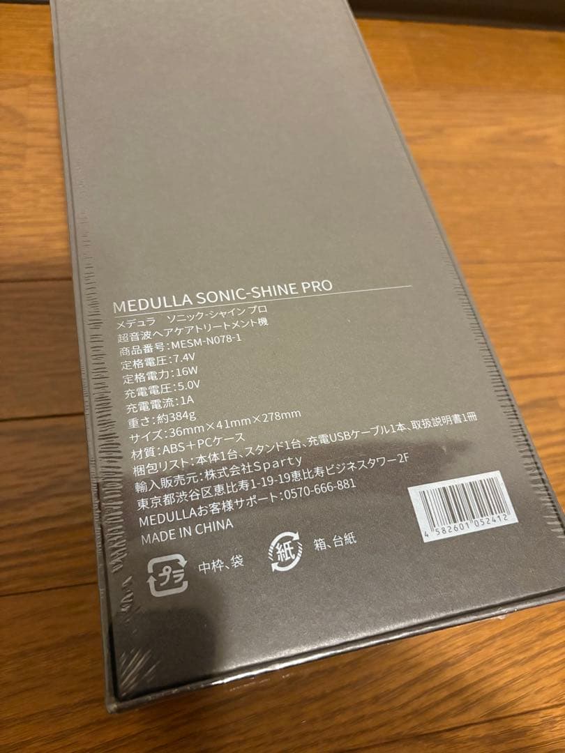 値下げ！【新品・未開封】MEDULLA ソニックシャインプロ等4点セット