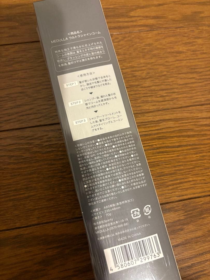 値下げ！【新品・未開封】MEDULLA ソニックシャインプロ等4点セット