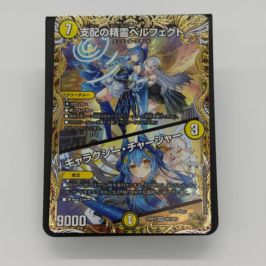 ゆ*ー様 支配の精霊ペルフェクト デュエルマスターズ 金トレジャー