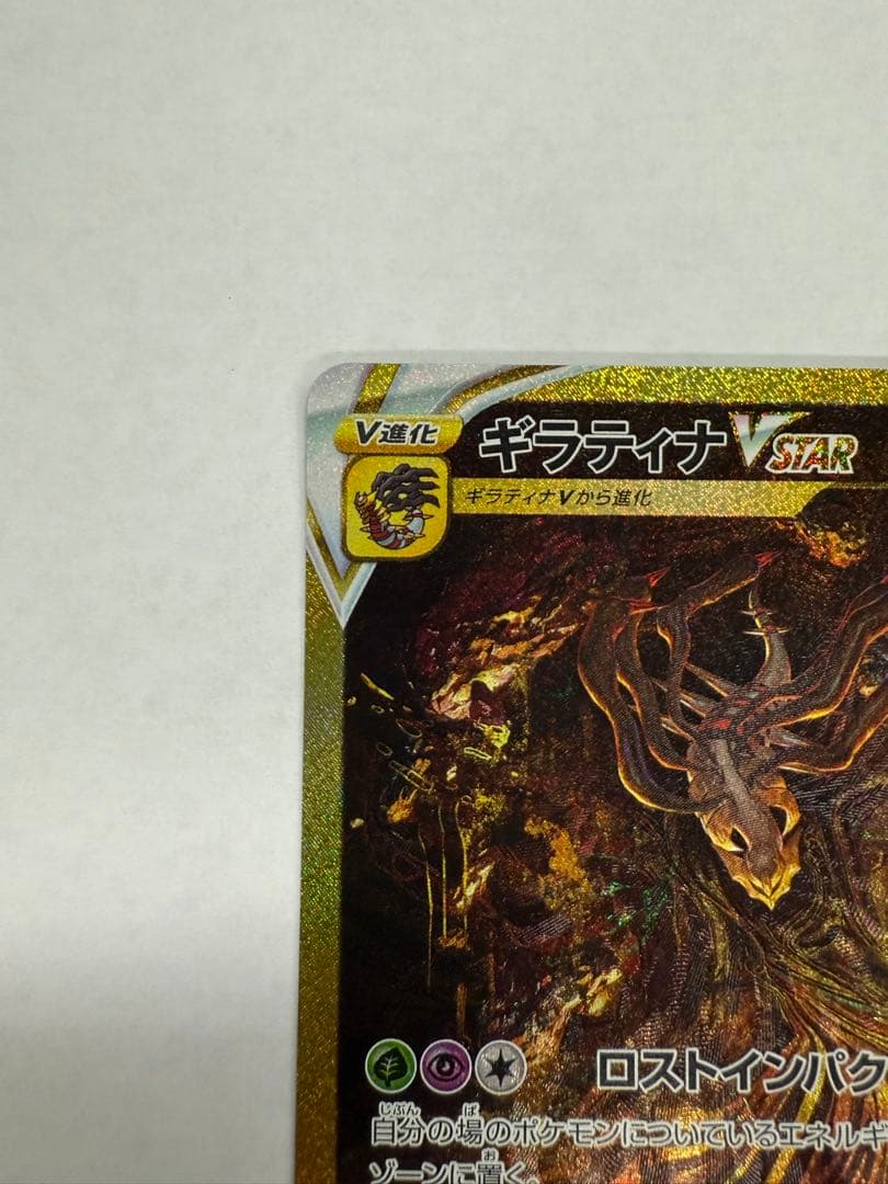 【最終値下げ】ギラティナVSTARユニバース 261/172