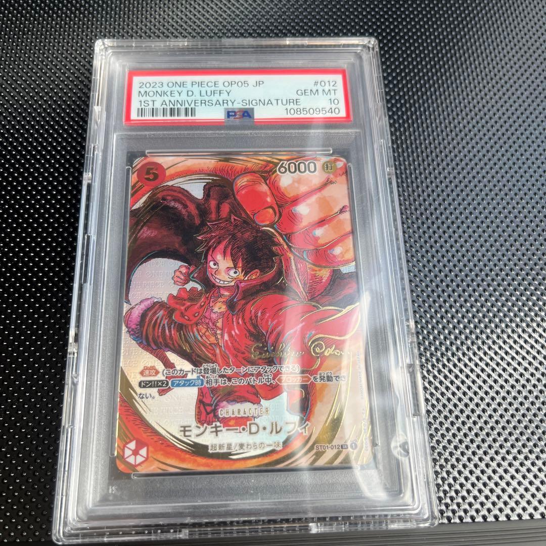 ワンピースカードゲーム　新時代の主役　尾田栄一郎　サイン　 ルフィ　PSA10