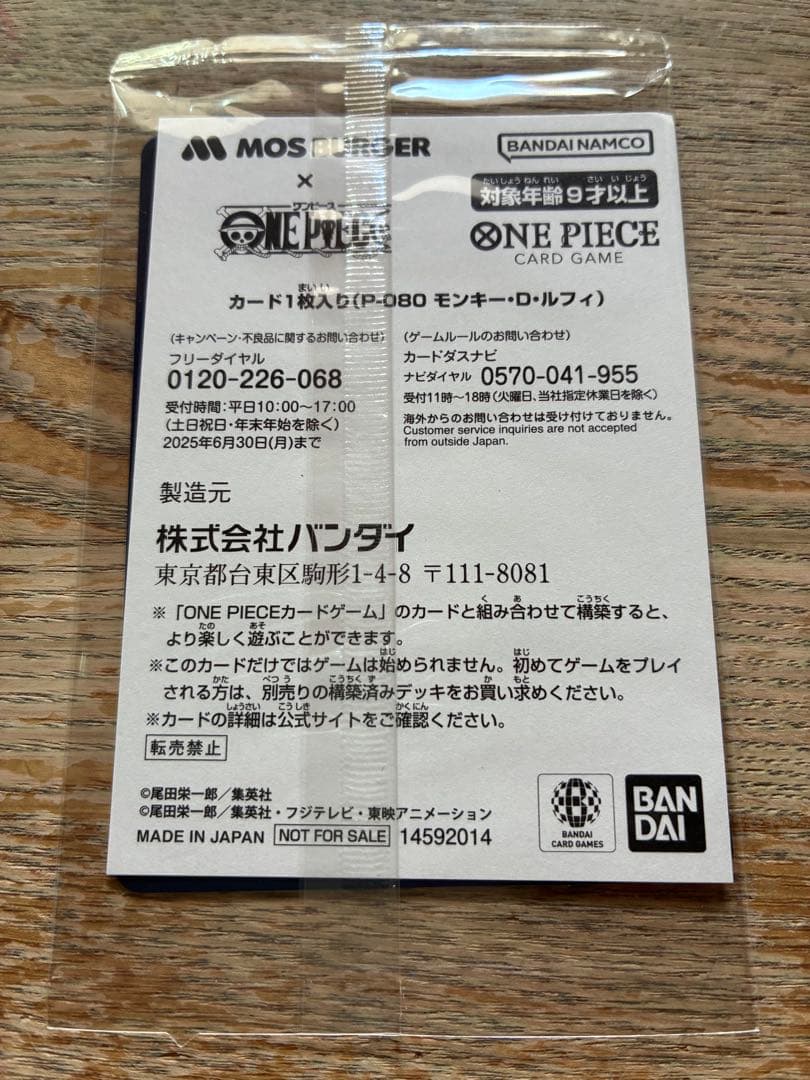 モンキー・D・ルフィ：モスバーガー