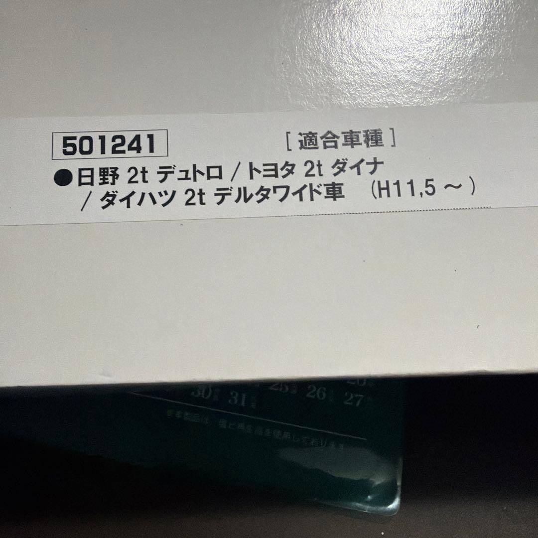 日野ドュトロメッキワイパーセット