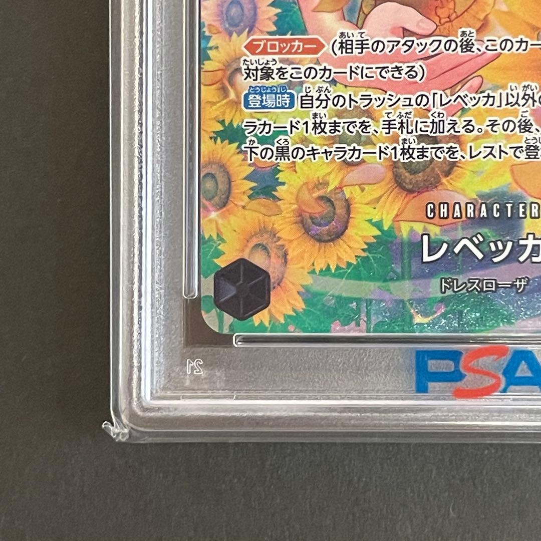 【PSA10】レベッカ SR-SPC ワンピースカード