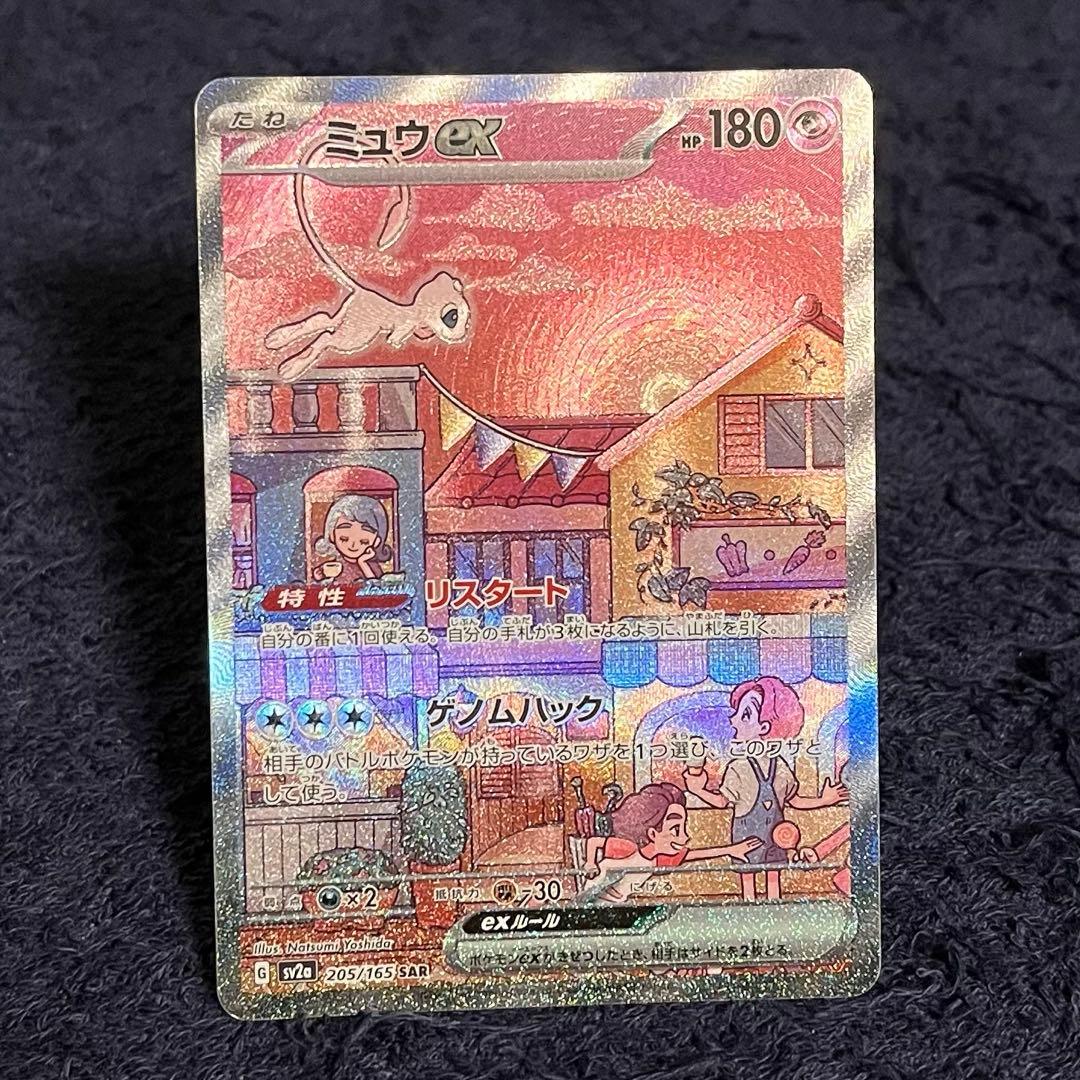 ミュウex sar 151 自引き品 mew ex sir
